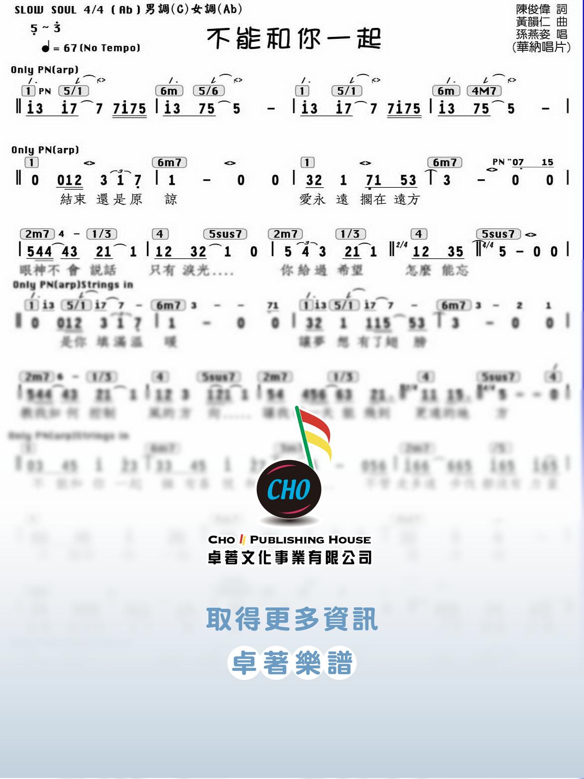 不能和你一起